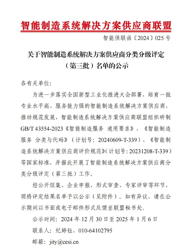 【喜讯】qy球友会(千亿)智能获“智能制造系统解决方案供应商分类分级A级”认定