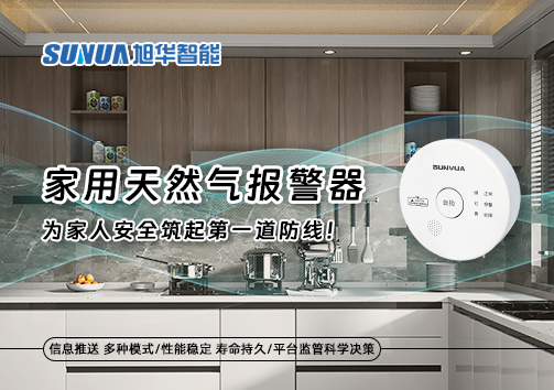 家用天然气报警器，为家人安全筑起第一道防线！
