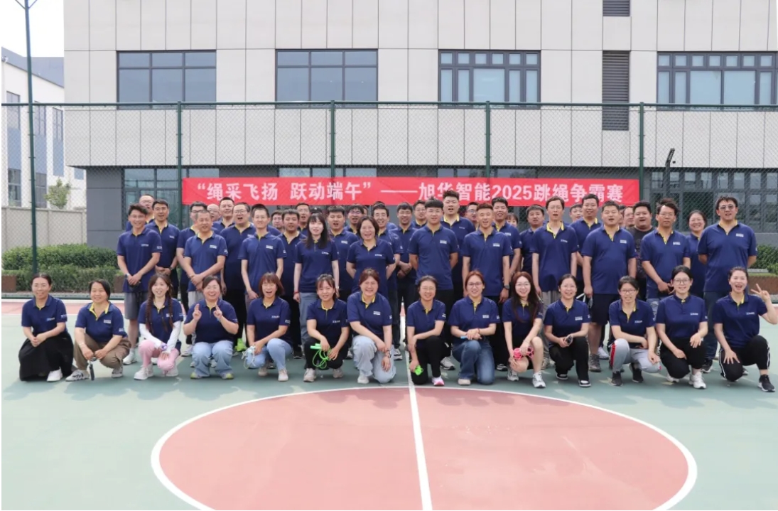 “绳采飞扬 跃动端午”——qy球友会(千亿)智能举行跳绳争霸赛！