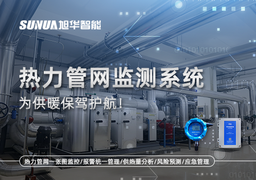 告别供暖“痛点”，热力管网监测系统，为供暖保驾护航！