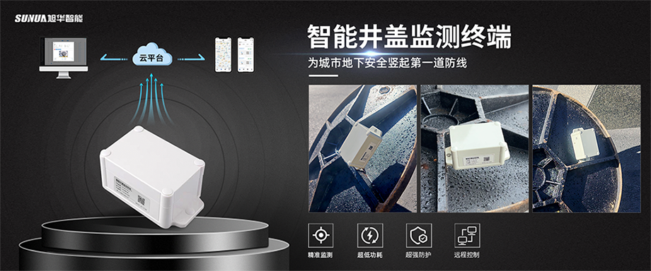 智能井盖传感器